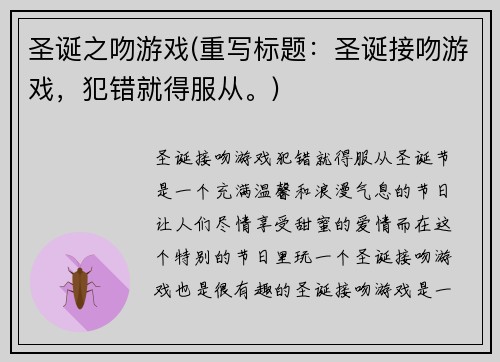 圣诞之吻游戏(重写标题：圣诞接吻游戏，犯错就得服从。)